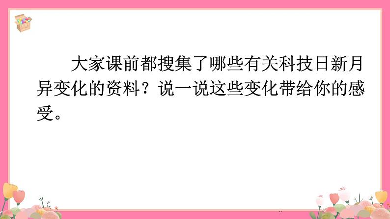 【核心素养】部编版小学语文五年级上册 习作：二十年后的家乡 课件+教案（含教学反思） +素材08