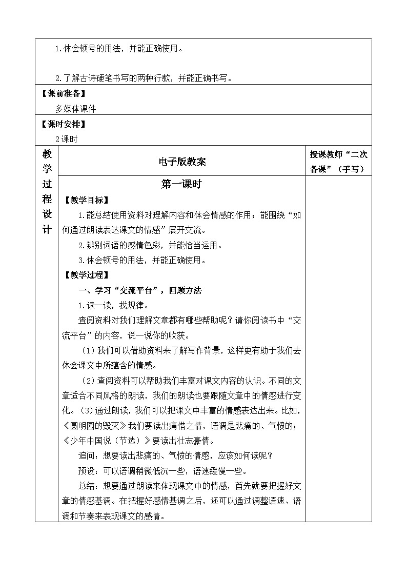 【核心素养】部编版小学语文五年级上册 语文园地四 课件+教案（含教学反思） +素材02