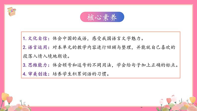 【核心素养】部编版小学语文五年级上册 语文园地四 课件+教案（含教学反思） +素材02