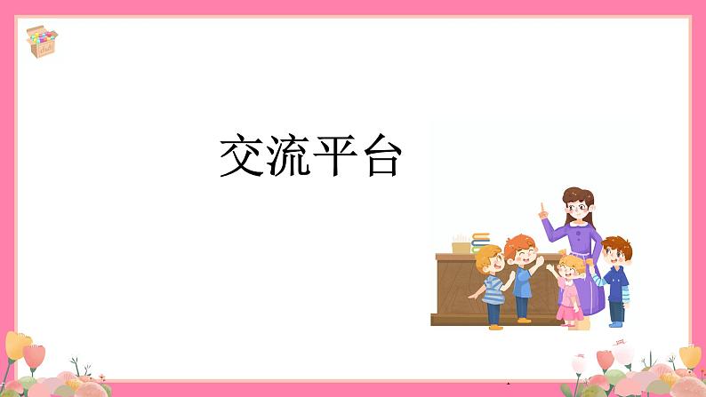 【核心素养】部编版小学语文五年级上册 语文园地四 课件+教案（含教学反思） +素材04