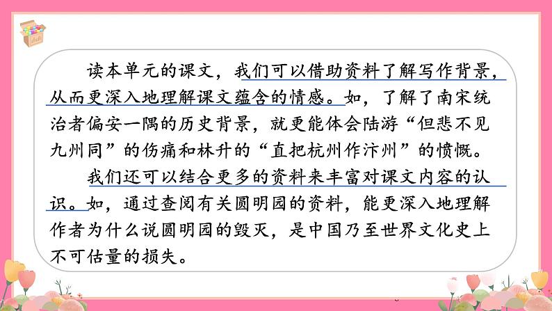 【核心素养】部编版小学语文五年级上册 语文园地四 课件+教案（含教学反思） +素材06