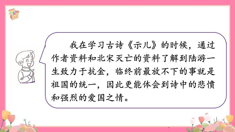 【核心素养】部编版小学语文五年级上册 语文园地四 课件+教案（含教学反思） +素材08