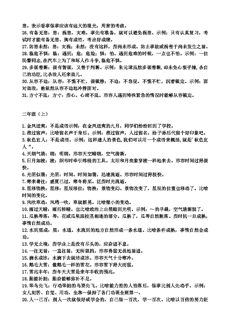 部编版小升初归纳-小学阶段语文常用成语大全及解释学案02