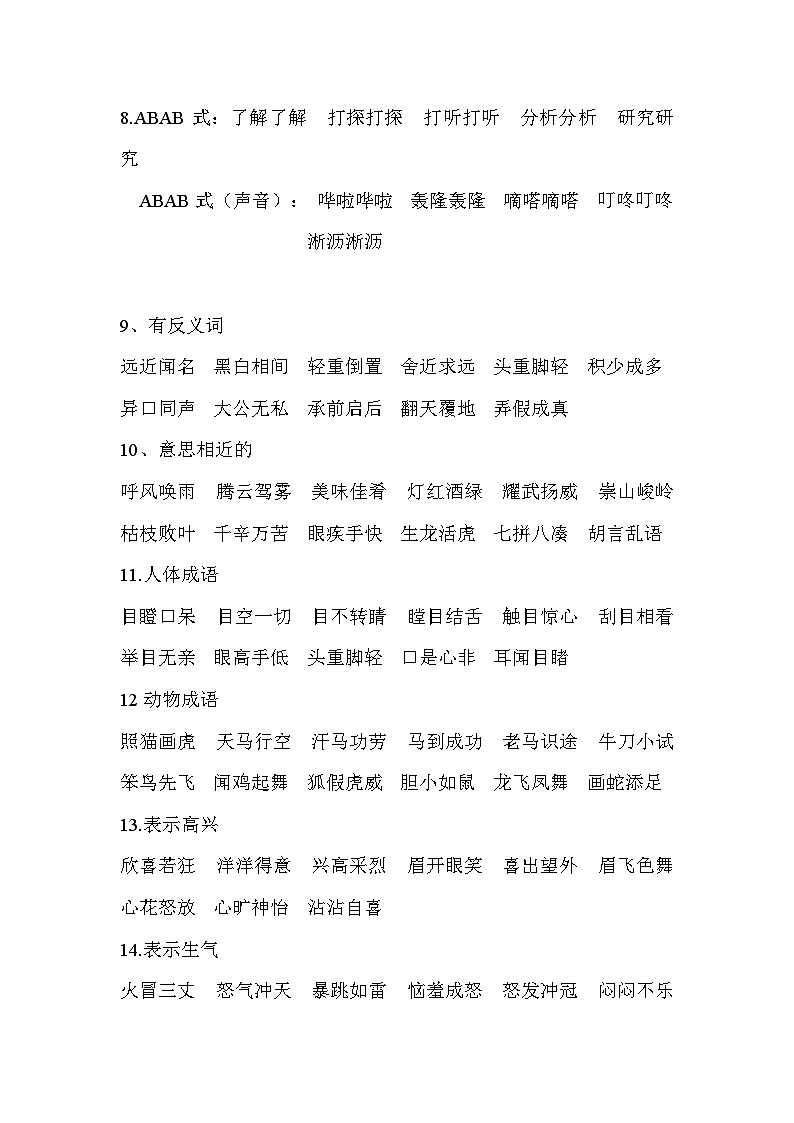 部编版【小升初】语文总复习专题知识归纳与训练.3、词语分类学案02