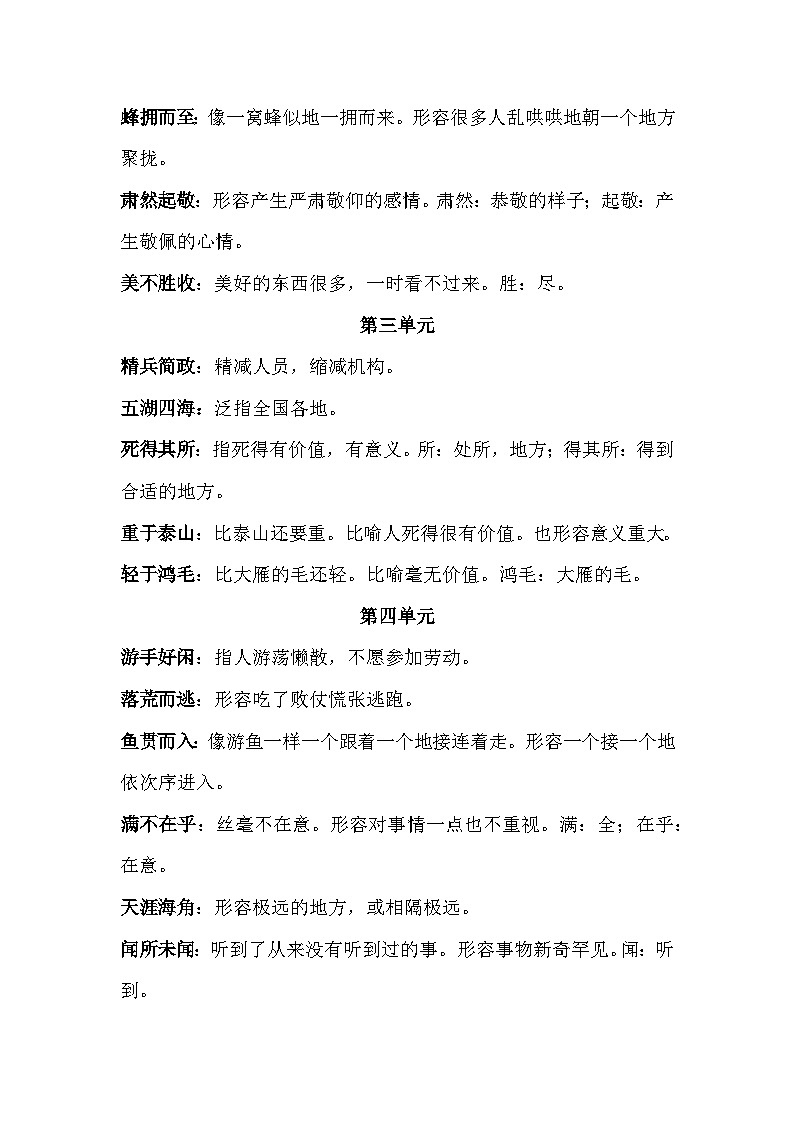 部编版【小升初】语文总复习专题知识归纳与训练.2、四字词语及解释学案02