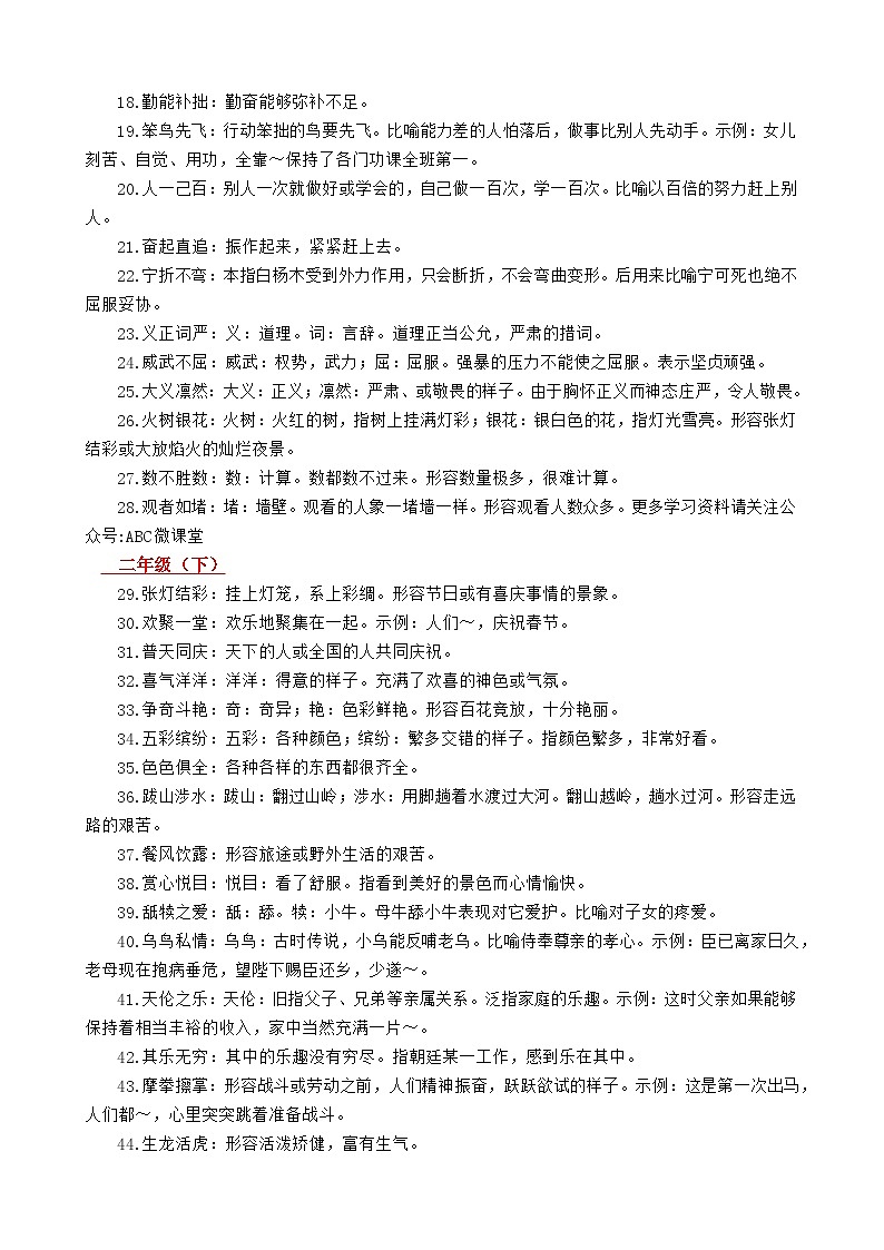 部编版语文小升初复习：小学1-6年级成语大全及解释-赶紧给孩子收藏好!学案03