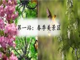 4 田家四季歌  课件  统编版（2024）小学语文二年级上册