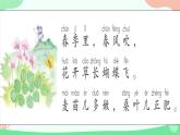 4 田家四季歌  课件  统编版（2024）小学语文二年级上册