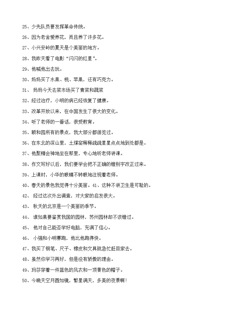 部编版小升初复习：小学语文修改病句练习题及答案02