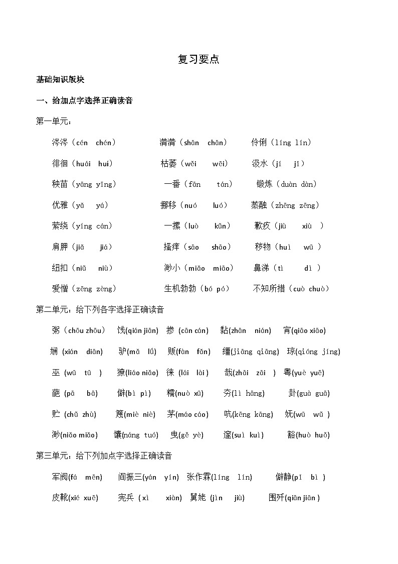 部编版小升初语文考试必考知识点综合训练题含参考答案第1页