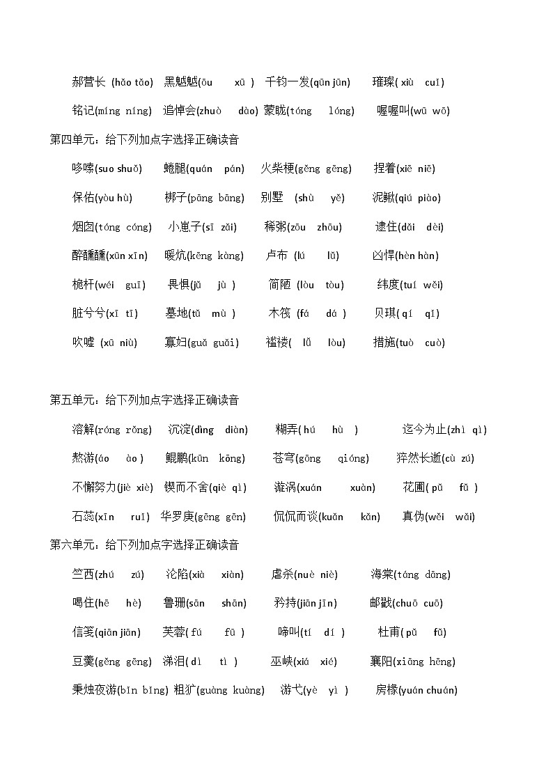 部编版小升初语文考试必考知识点综合训练题含参考答案第2页