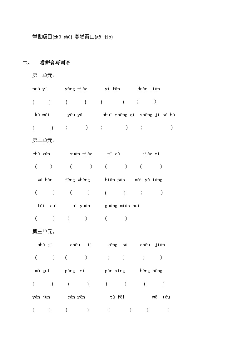 部编版小升初语文考试必考知识点综合训练题含参考答案第3页