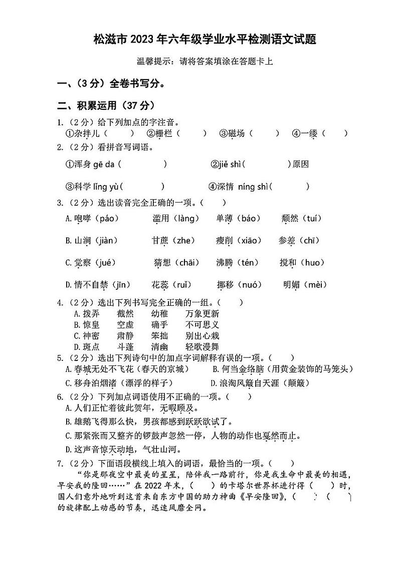 湖北省荆州市松滋市2022-2023学年六年级下学期期末学业水平检测语文试题（无答案）01