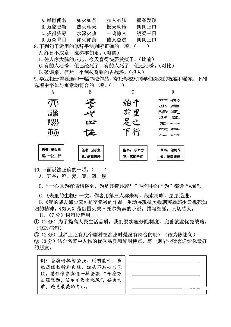 湖北省荆州市松滋市2022-2023学年六年级下学期期末学业水平检测语文试题（无答案）02