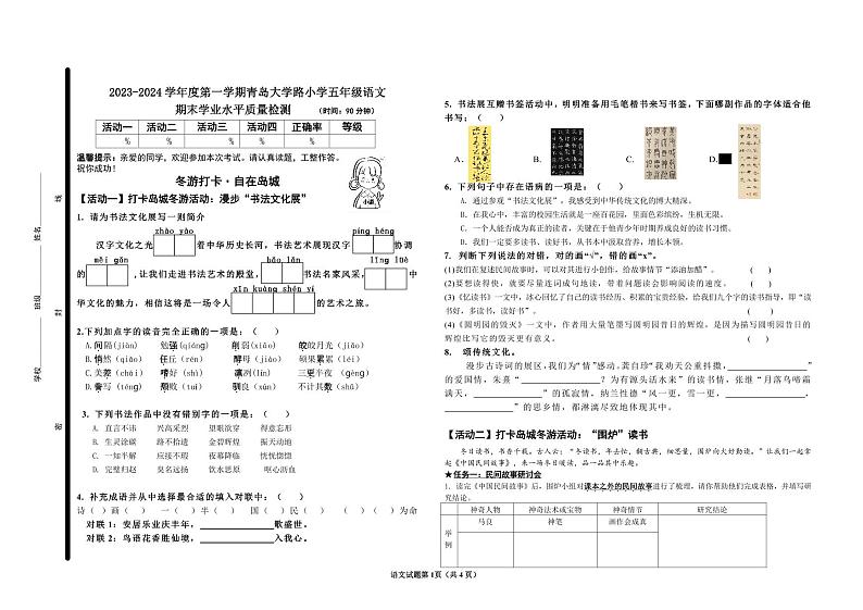 山东省青岛市市南区青岛大学路小学2023-2024学年五年级上学期期末学业水平质量检测语文试卷（无答案）01