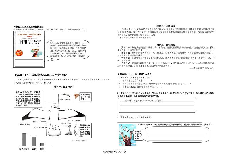 山东省青岛市市南区青岛大学路小学2023-2024学年五年级上学期期末学业水平质量检测语文试卷（无答案）02