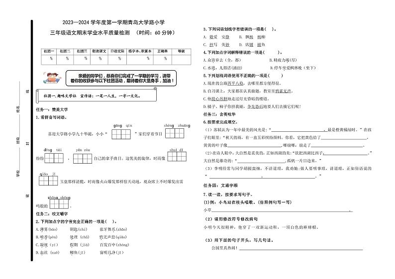 山东省青岛市市南区青岛大学路小学2023-2024学年三年级上学期期末学业水平质量检测语文试卷（含答案）01