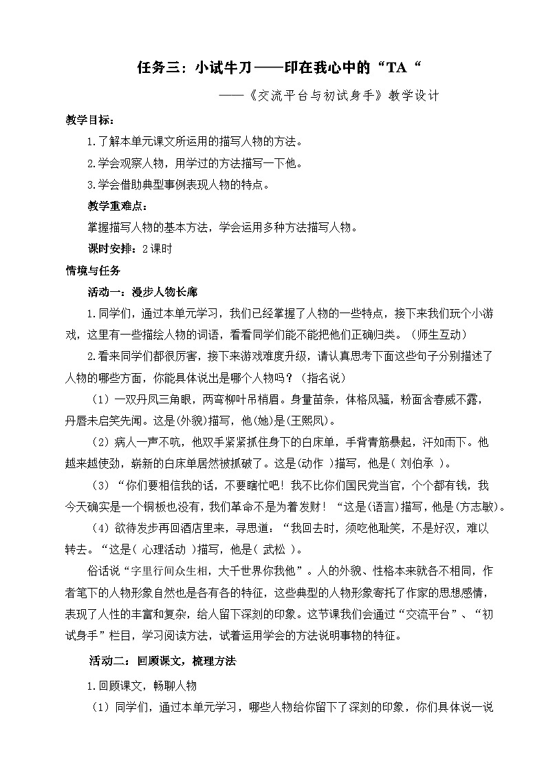 【核心素养-任务型】部编版语文五下 《交流平台与初始身手》课件+教案+音视频素材+课文朗读01