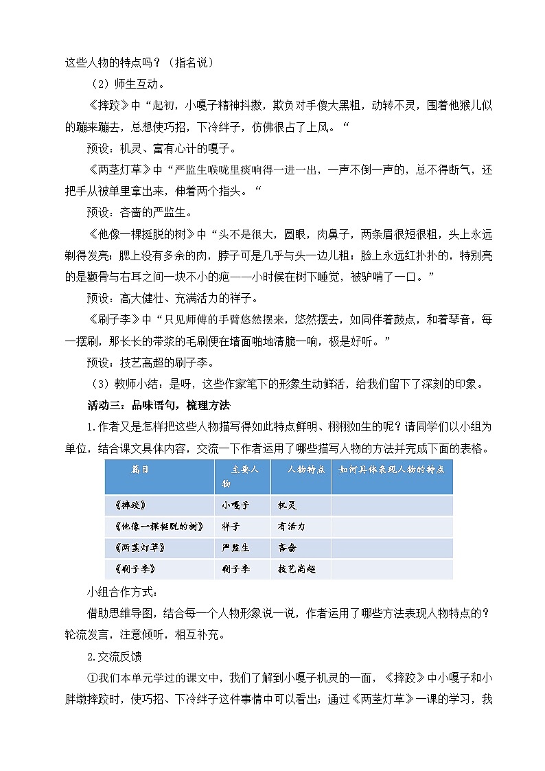 【核心素养-任务型】部编版语文五下 《交流平台与初始身手》课件+教案+音视频素材+课文朗读02