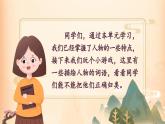 【核心素養(yǎng)-任務(wù)型】部編版語文五下 《交流平臺(tái)與初始身手》課件+教案+音視頻素材+課文朗讀