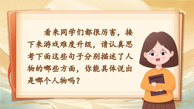 【核心素养-任务型】部编版语文五下 《交流平台与初始身手》课件+教案+音视频素材+课文朗读06