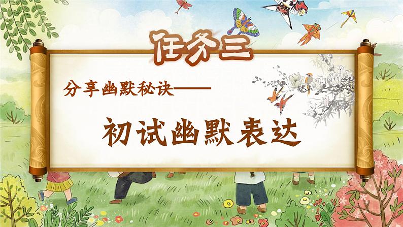 【核心素养-任务型】部编版语文五下 《语文园地八》课件+教案+音视频素材03