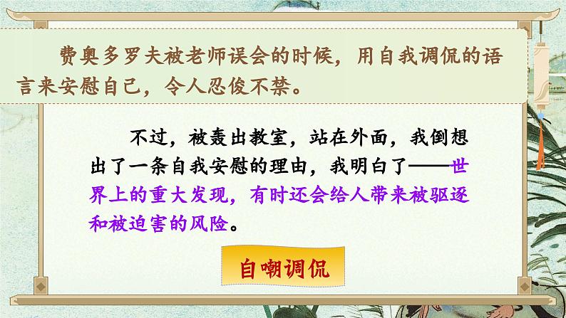 【核心素养-任务型】部编版语文五下 《语文园地八》课件+教案+音视频素材07