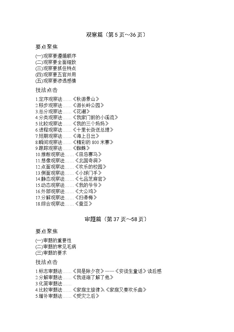 名师教您写作文-小学篇学案01