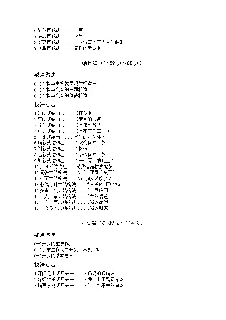 名师教您写作文-小学篇学案02