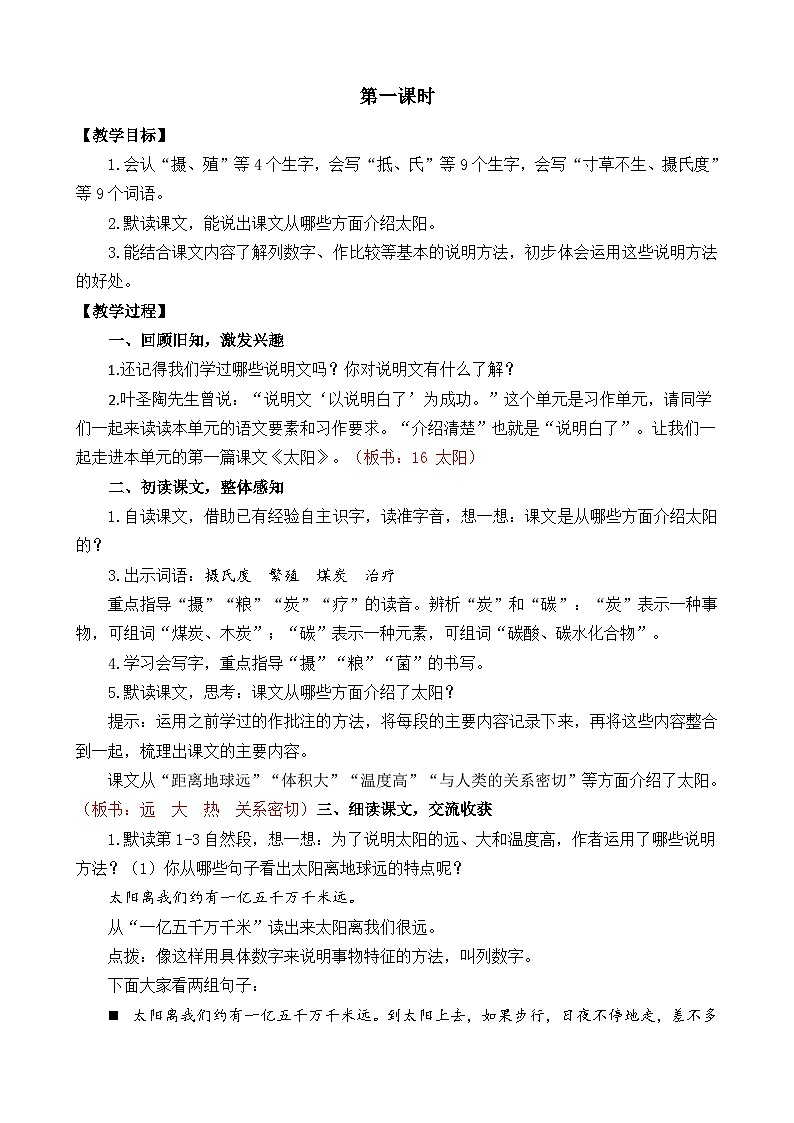 【核心素养】部编版小学语文五年级上册 16 太阳 课件+教案（含教学反思） +素材02