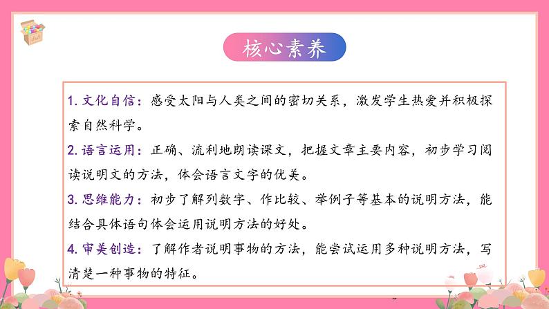 【核心素养】部编版小学语文五年级上册 16 太阳 课件+教案（含教学反思） +素材02