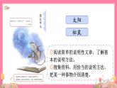 【核心素养】部编版小学语文五年级上册 16 太阳 课件+教案（含教学反思） +素材