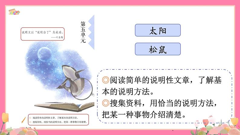 【核心素养】部编版小学语文五年级上册 16 太阳 课件+教案（含教学反思） +素材04