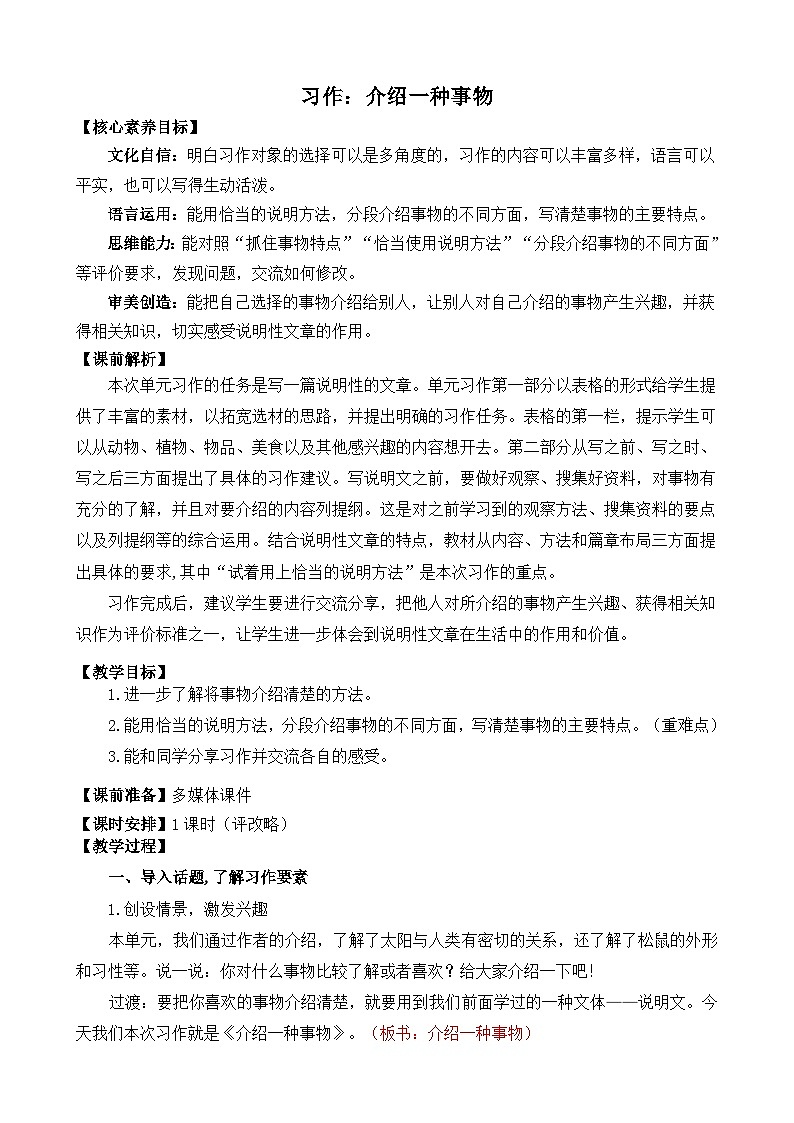 【核心素养】部编版小学语文五年级上册 习作：介绍一种事物 课件+教案（含教学反思） +素材01