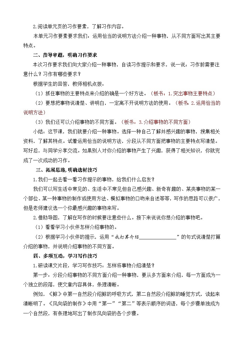 【核心素养】部编版小学语文五年级上册 习作：介绍一种事物 课件+教案（含教学反思） +素材02