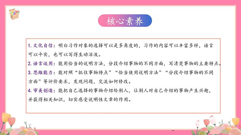 【核心素养】部编版小学语文五年级上册 习作：介绍一种事物 课件+教案（含教学反思） +素材02