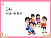 【核心素养】部编版小学语文五年级上册 习作：介绍一种事物 课件+教案（含教学反思） +素材