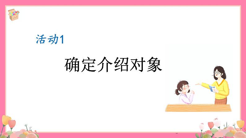 【核心素养】部编版小学语文五年级上册 习作：介绍一种事物 课件+教案（含教学反思） +素材05