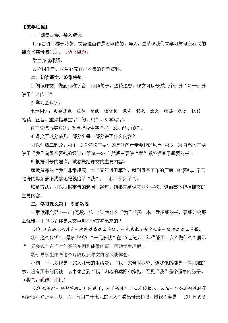 【核心素养】部编版小学语文五年级上册 18 慈母情深 课件+教案（含教学反思） +素材02