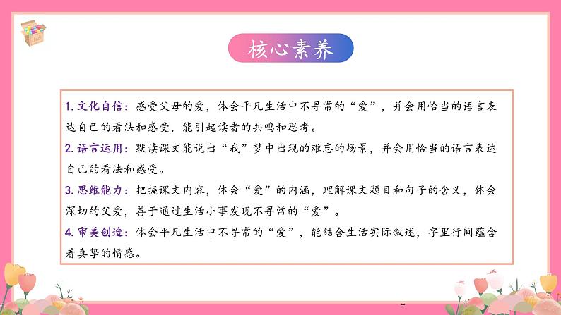 【核心素养】部编版小学语文五年级上册 19 父爱之舟 课件+教案（含教学反思） +素材02