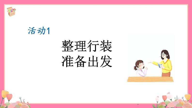 【核心素养】部编版小学语文五年级上册 19 父爱之舟 课件+教案（含教学反思） +素材05