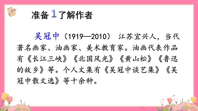 【核心素养】部编版小学语文五年级上册 19 父爱之舟 课件+教案（含教学反思） +素材06