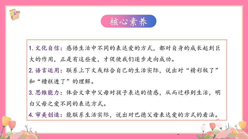 【核心素养】部编版小学语文五年级上册 20 “精彩极了”和“糟糕透了” 课件+教案（含教学反思） +素材02