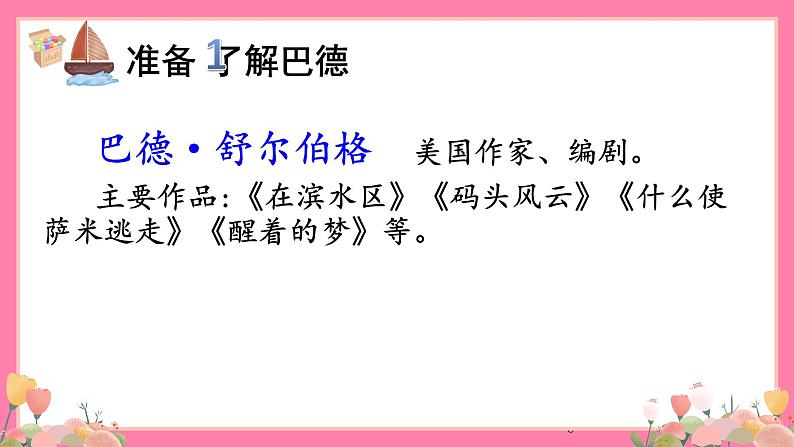 【核心素养】部编版小学语文五年级上册 20 “精彩极了”和“糟糕透了” 课件+教案（含教学反思） +素材06