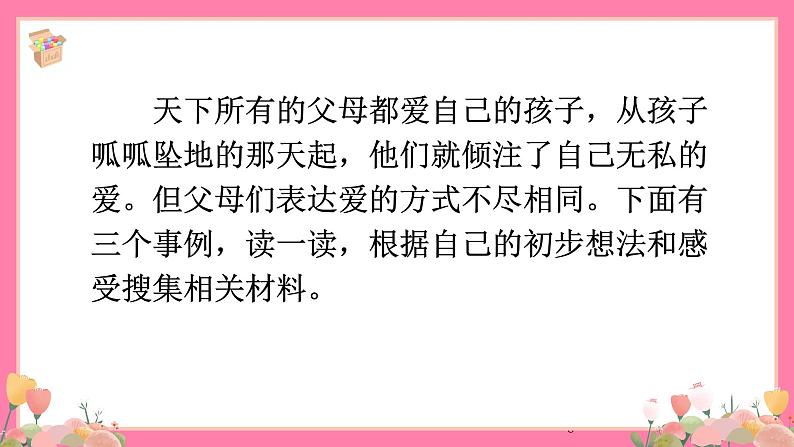 【核心素养】部编版小学语文五年级上册 口语交际：父母之爱 课件+教案（含教学反思） +素材06