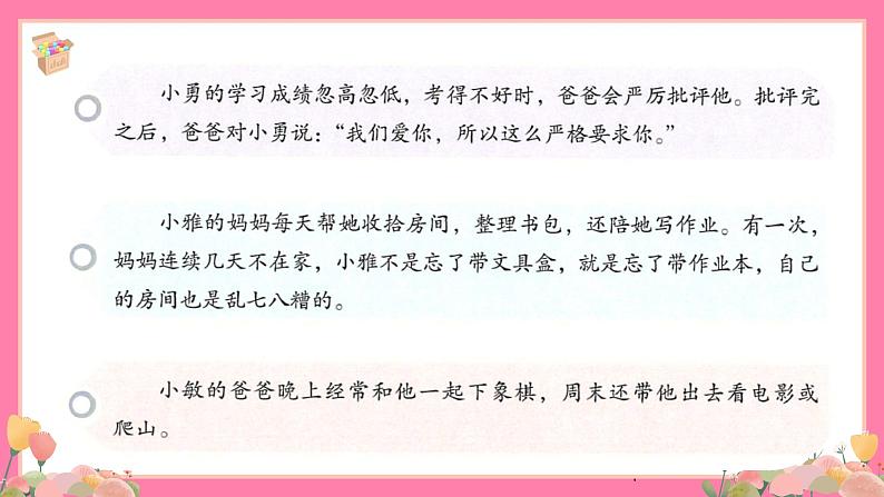 【核心素养】部编版小学语文五年级上册 口语交际：父母之爱 课件+教案（含教学反思） +素材07