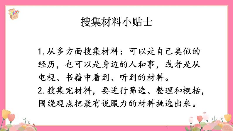 【核心素养】部编版小学语文五年级上册 口语交际：父母之爱 课件+教案（含教学反思） +素材08