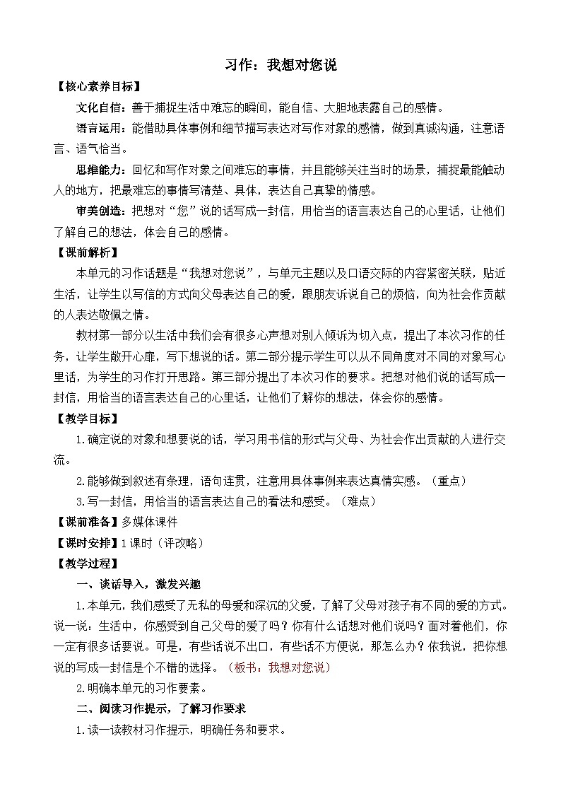 【核心素养】部编版小学语文五年级上册 习作：我想对您说 课件+教案（含教学反思） +素材01