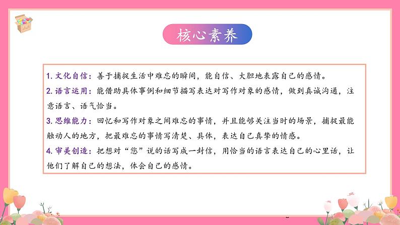 【核心素养】部编版小学语文五年级上册 习作：我想对您说 课件+教案（含教学反思） +素材02