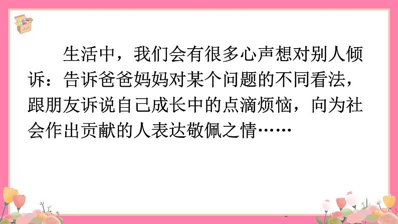 【核心素养】部编版小学语文五年级上册 习作：我想对您说 课件+教案（含教学反思） +素材06